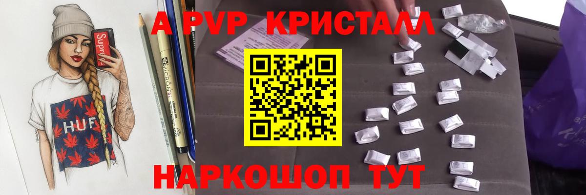 Alpha-PVP СК  A PVP  Альфа ПВП Соль  Вход с VPN  Волгодонск  APVP Соль 