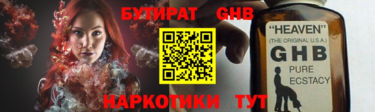 Бутират бутандиол  Вход с VPN  БУТИРАТ  Волгодонск 