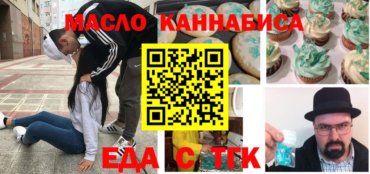 Еда ТГК марихуана  Вход с VPN  Волгодонск 