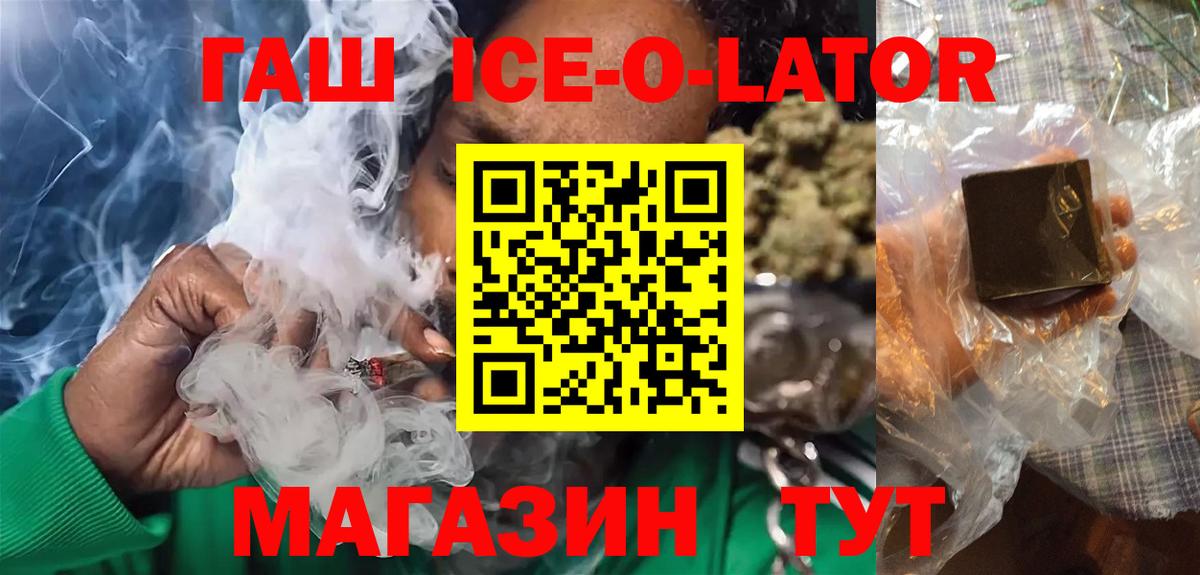 Гашиш ice o lator  Вход с VPN  даркнет сайт  Волгодонск 