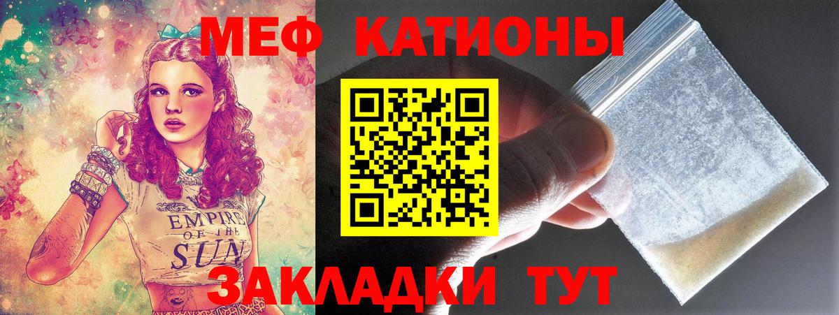 Волгодонск  МЯУ-МЯУ  что такое   МЕФ кристаллы  Вход с VPN 