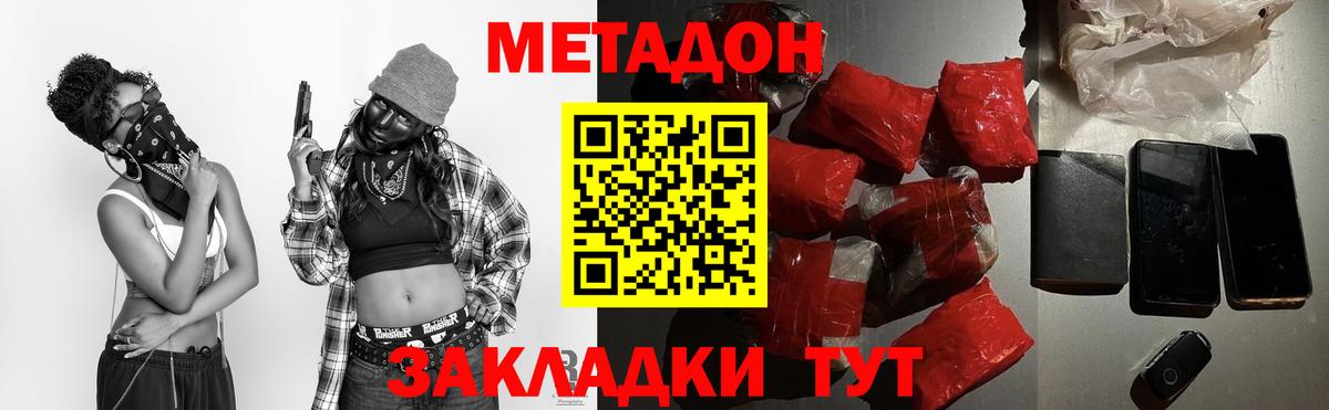 Метадон белоснежный  Метадон мёд  Волгодонск  Вход с VPN 