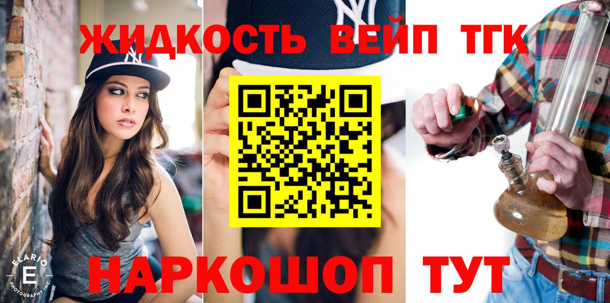 Дистиллят ТГК жижа  Вход с VPN  Волгодонск  ТГК THC oil 