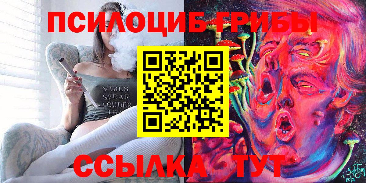 Галлюциногенные грибы Magic Shrooms  Вход с VPN  Волгодонск 